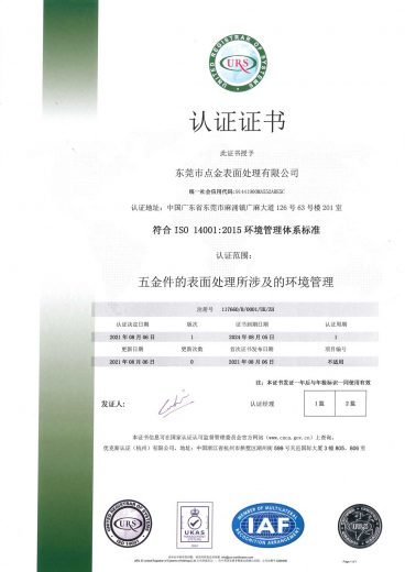 URS ISO 14001:2015 证书