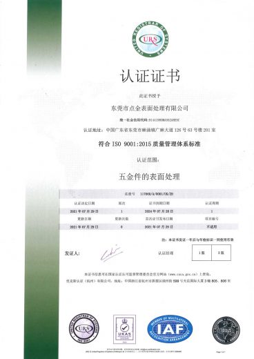 URS ISO 9001:2015 证书