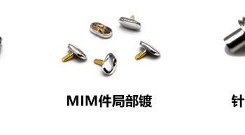 高精度局部选择性电镀技术