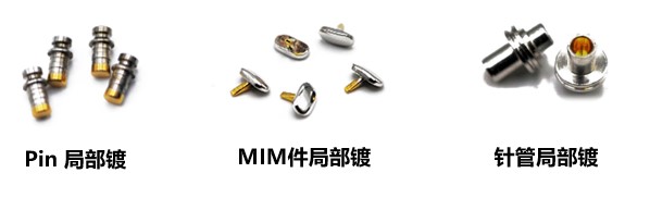 高精度局部选择性电镀技术